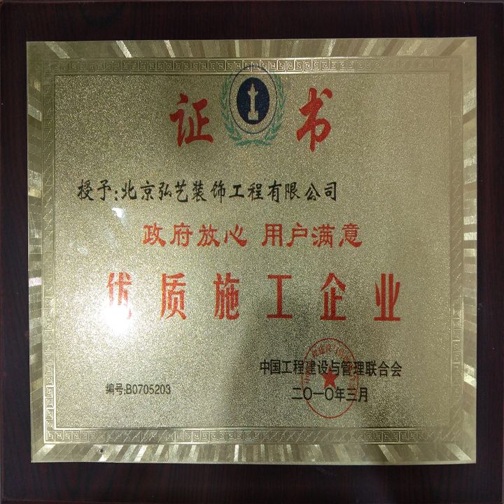企業(yè)榮譽-優(yōu)質(zhì)施工企業(yè)