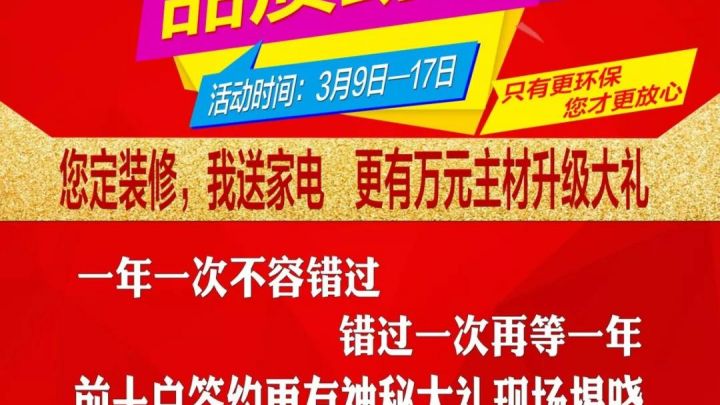 弘藝裝飾315品質(zhì)助力！八重豪禮等你來(lái)拿！