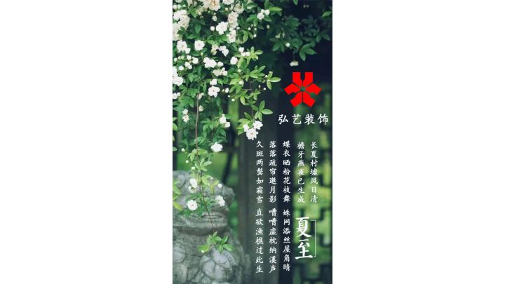 夏至已至，夏季裝修的干貨都在這了