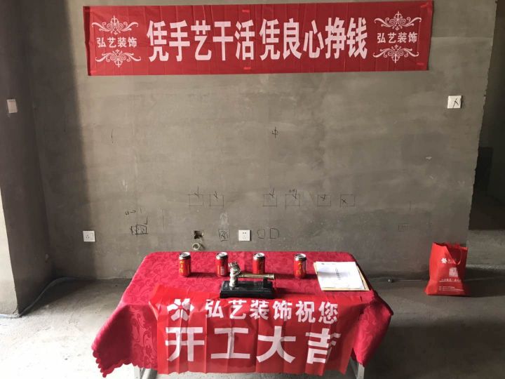 景泰翰林-603號(hào)樓-開(kāi)工大吉