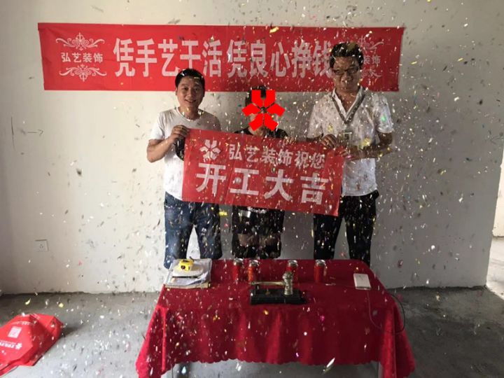 鉑悅山-214樓-楊奇設(shè)計(jì)-開工大吉