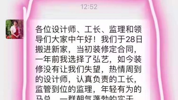 感謝各位業(yè)主對(duì)弘藝的支持