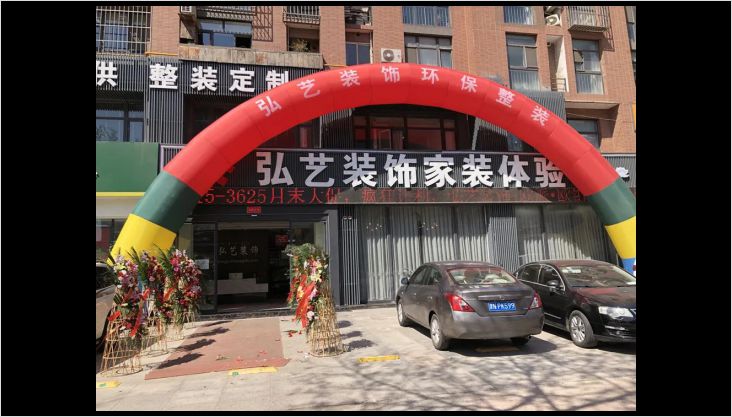 【弘藝裝飾】十一周年店慶活動圓滿落幕，收獲頗豐！